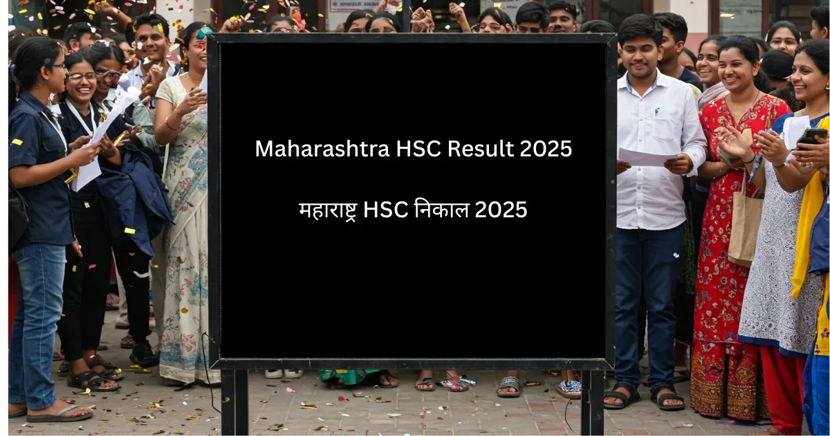 Maharashtra HSC Result 2025 | महाराष्ट्र HSC निकाल 2025